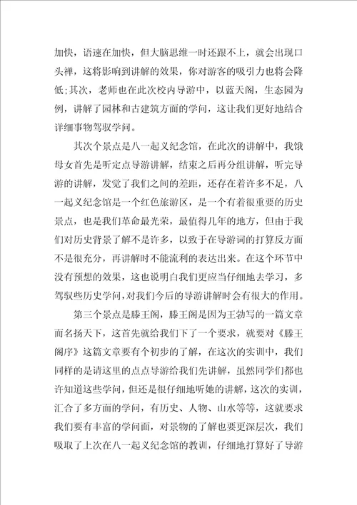 导游的实习报告3篇3