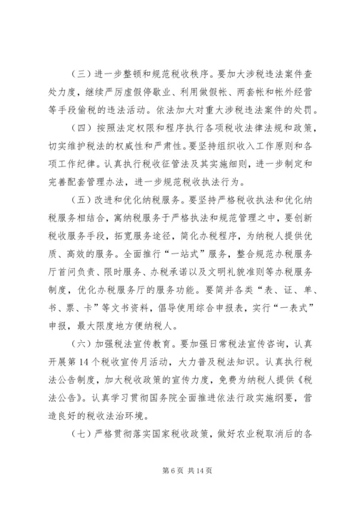 县地税局长年初工作讲话 (2).docx