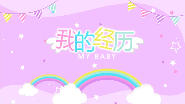 粉色卡通可爱小升初个人简历自我介绍动态PPT