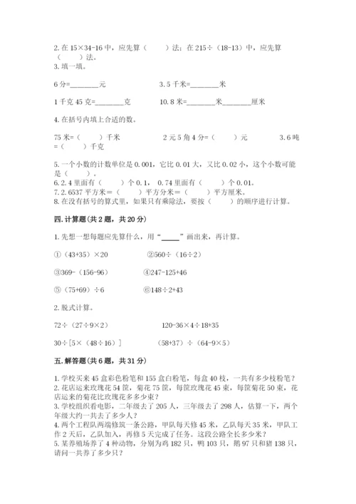 小学四年级下册数学期中测试卷带答案（黄金题型）.docx