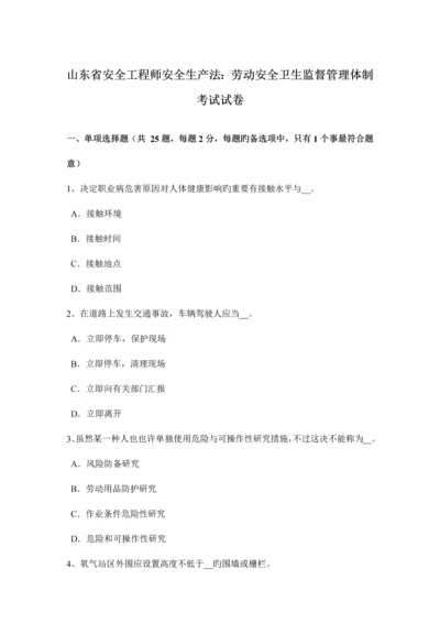2023年山东省安全工程师安全生产法劳动安全卫生监督管理体制考试试卷.docx