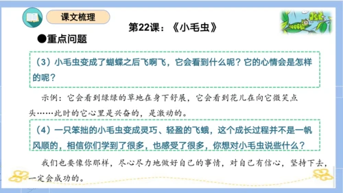 统编版二年级语文下学期期末核心考点集训第七单元（复习课件）