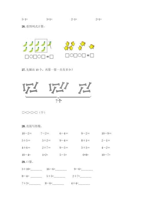 人教版一年级上册数学专项练习-计算题50道【各地真题】-(2).docx