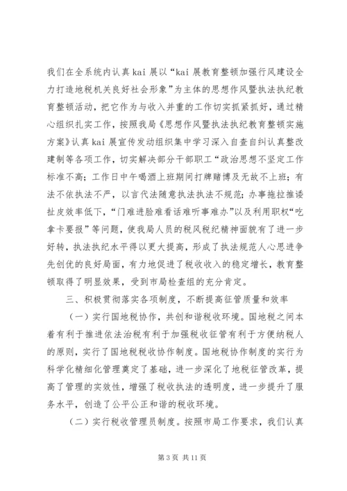 提高征管质量县地税局工作计划.docx