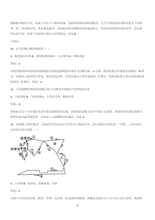 2024初中地理七年级上第二章陆地和海洋综合复习题(三十八).docx