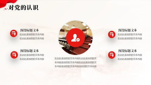 红色入党积极分子答辩报告PPT