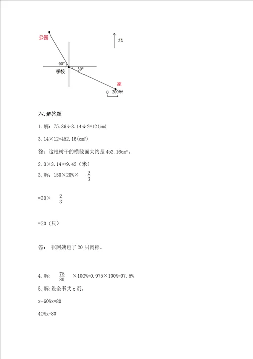 六年级上册数学期末测试卷含完整答案必刷