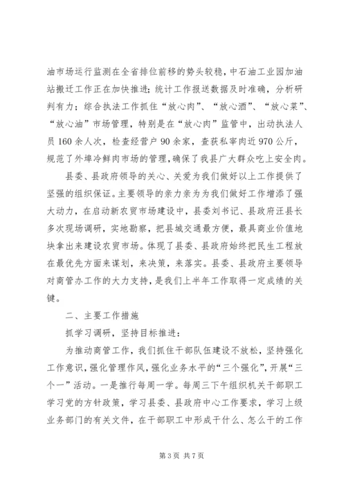 五抓五推提升商业管理工作总结.docx