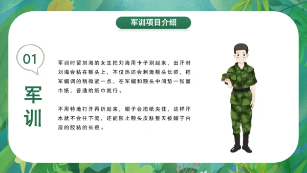 开学新生军训教育宣传通用PPT模板
