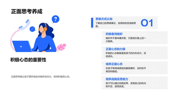 青少年情绪辅导PPT模板