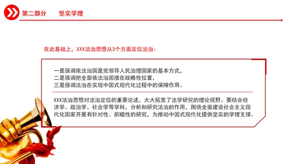 准确把握重要领导法治思想的道理学理哲理PPT课件