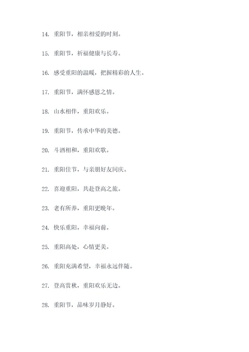 给重阳节写广告语大全
