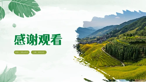 绿色文艺风乡村建设介绍PPT模板