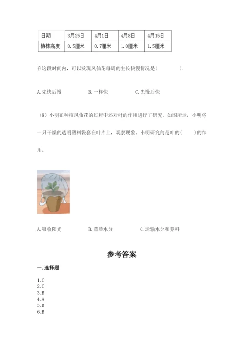 教科版科学四年级下册第一单元《植物的生长变化》测试卷【word】.docx