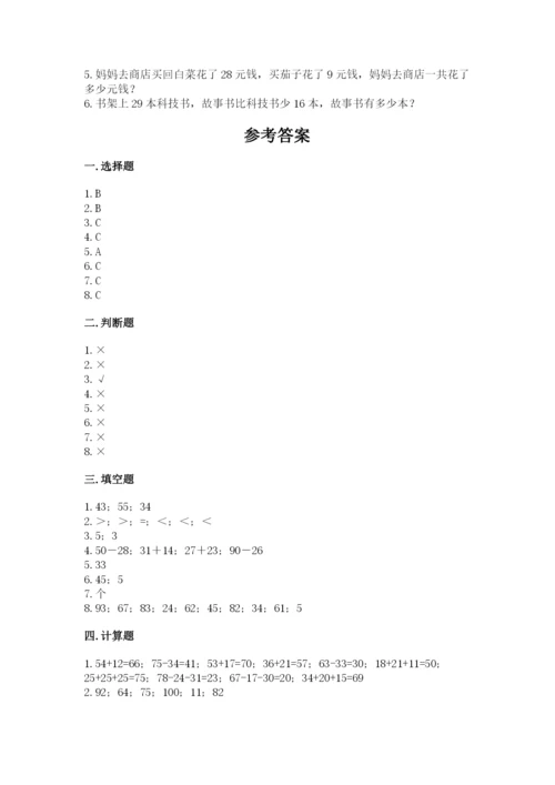 人教版二年级上册数学期中测试卷附答案（精练）.docx