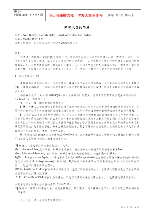 [大学 硕士 博士 研究]论文-电子书-研究 人员 的 圣经.docx