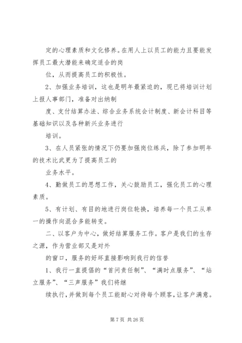 篇一：银行下半年工作计划20XX年.docx