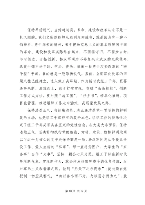 学习杨汉军精神心得体会范文十篇 (3).docx