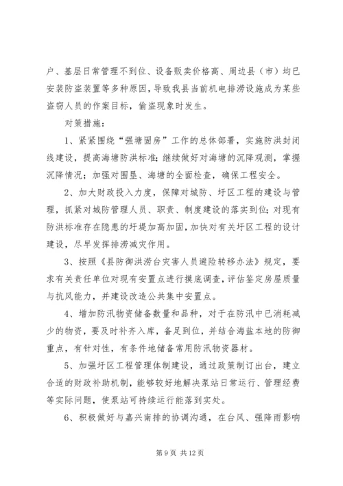 县防汛防旱工作汇报 (4).docx