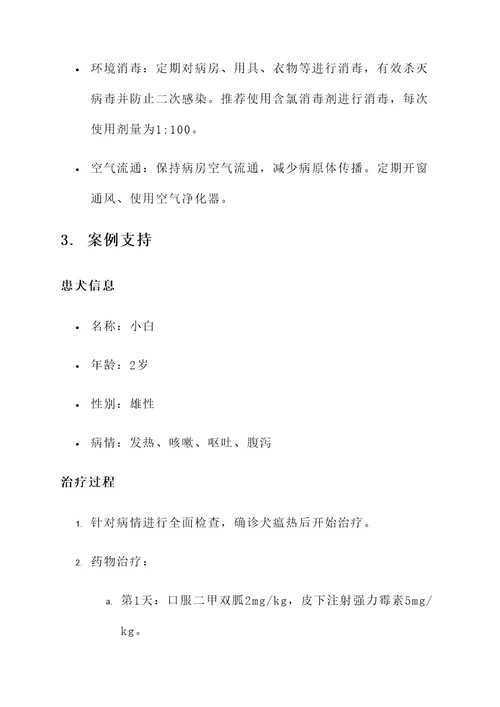 医院犬瘟热治疗方案