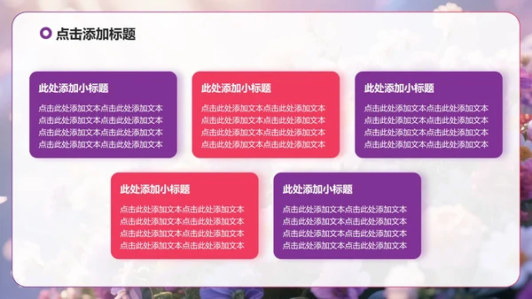 紫色小清新风花团锦簇元素大学生自我介绍PPT模板