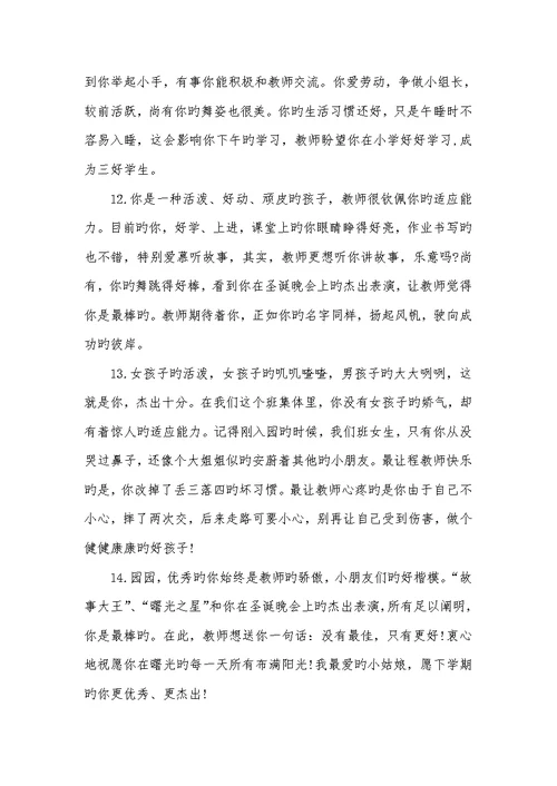 2022年幼儿园大班老师评语 1
