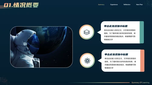 未来科技太空人教学汇报PPT模板