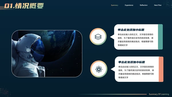 未来科技太空人教学汇报PPT模板