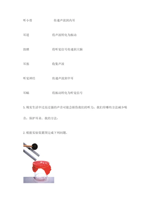 教科版科学四年级上册第一单元《声音》测试卷附完整答案【考点梳理】.docx