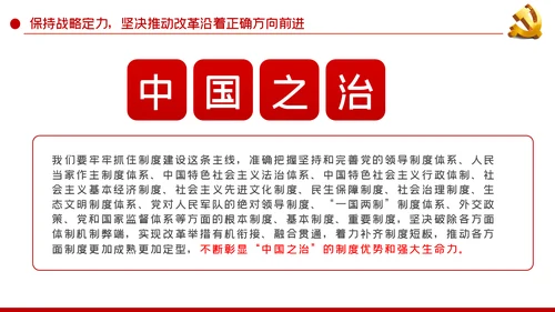 学习领会《谈治国理政》第三卷关于全面深化改革的重要论述