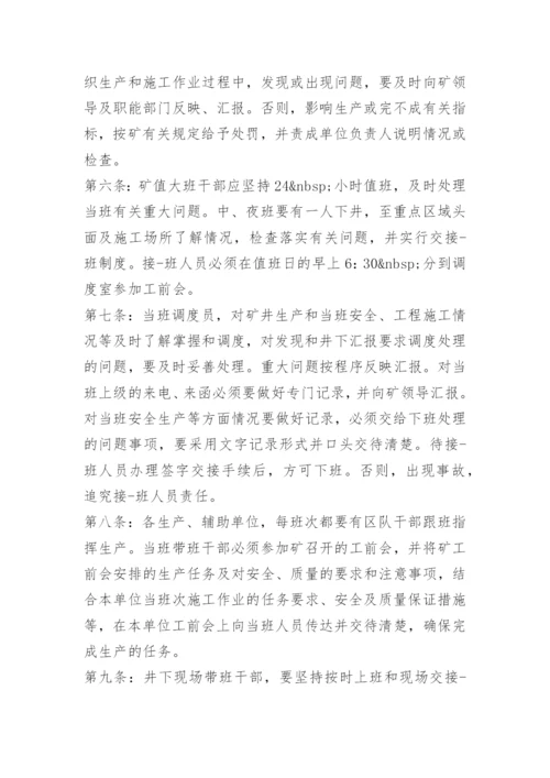 煤矿班组安全绩效考核制度.docx