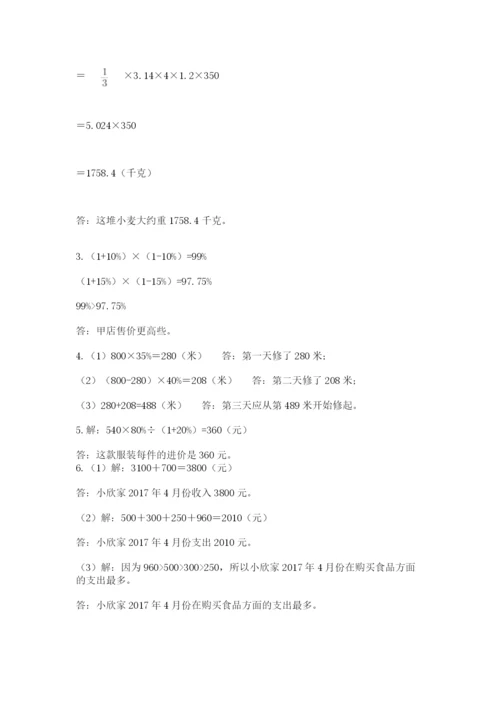 保定市涞源县六年级下册数学期末测试卷及答案1套.docx