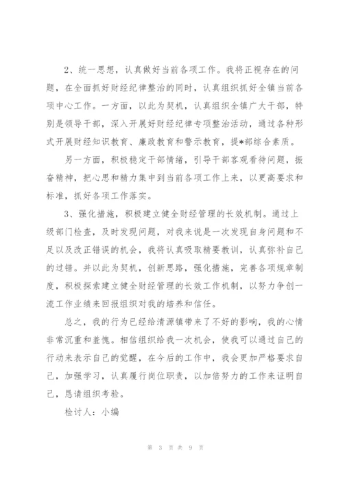 领导干部个人书面检查范文3篇.docx