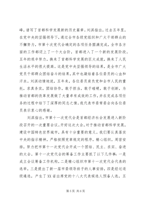 刘淇讲话[共五篇] (3).docx