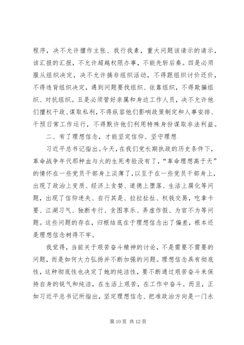 坚定理想信念把准政治方向专题研讨会发言材料.docx