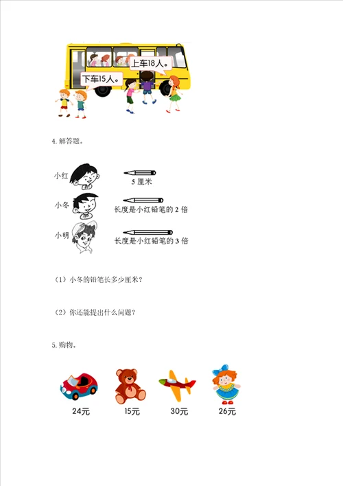 小学二年级数学应用题50道考点提分
