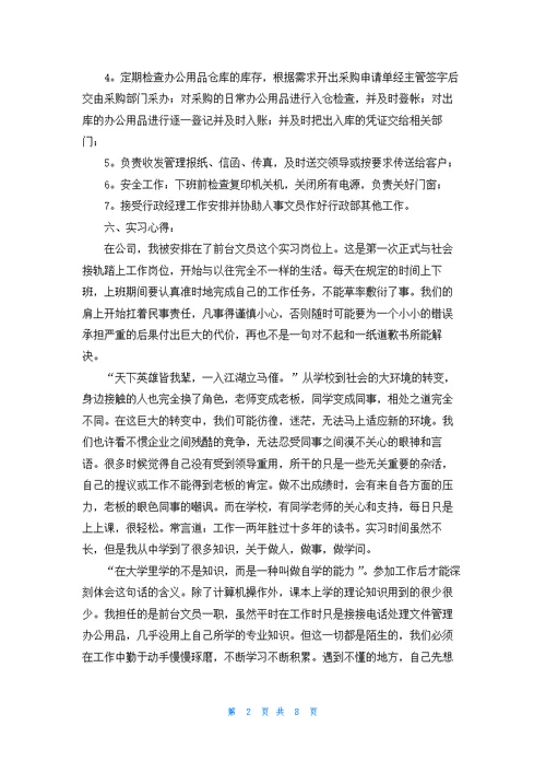 关于毕业生实习报告3篇