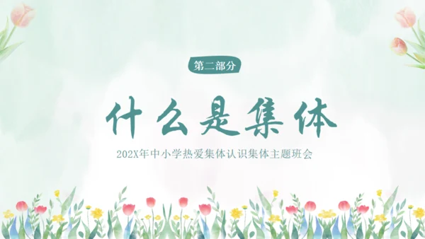 在集体中成长，团结教育通用PPT模板