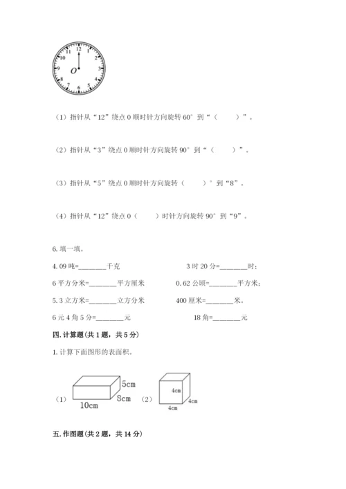 人教版五年级下册数学期末考试卷带答案（a卷）.docx