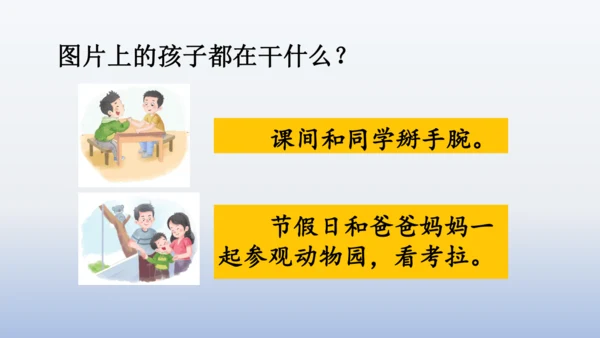 【同步课件】部编版语文三年级上册 习作八  那次玩得真高兴（2课时）