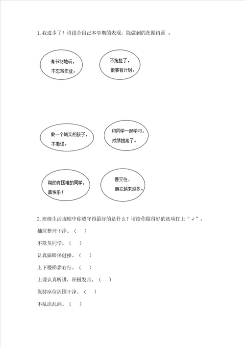 部编版小学二年级上册道德与法治期中测试卷附参考答案巩固