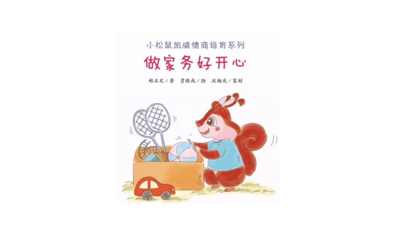 12干点家务活第一课时课件（38张PPT)