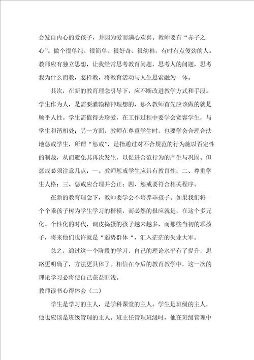 教师读书心得体会