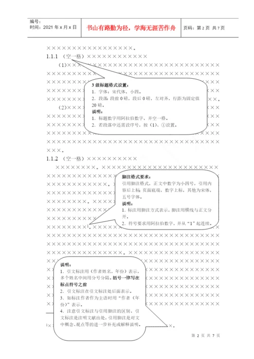 7、现代物流学院毕业论文文献综述.docx