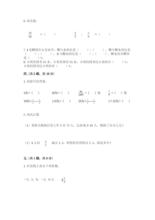小学数学六年级下册竞赛试题附参考答案（名师推荐）.docx