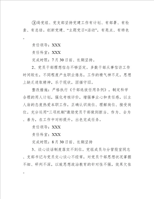 巡察组巡察反馈意见整改方案三篇