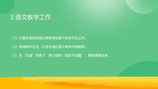 绿色卡通风班主任年度工作总结PPT模板