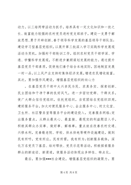 党的组织建设思想汇报.docx