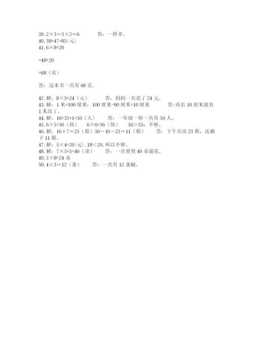 二年级数学应用题大全带答案ab卷.docx
