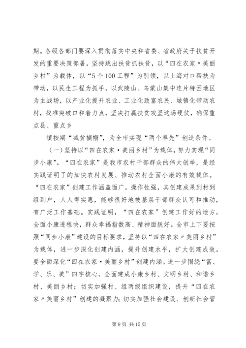 在全州扶贫攻坚推进现场会上的发言.docx